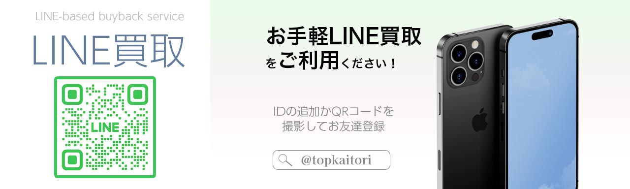 フィギュアのLINE買取査定はこちら